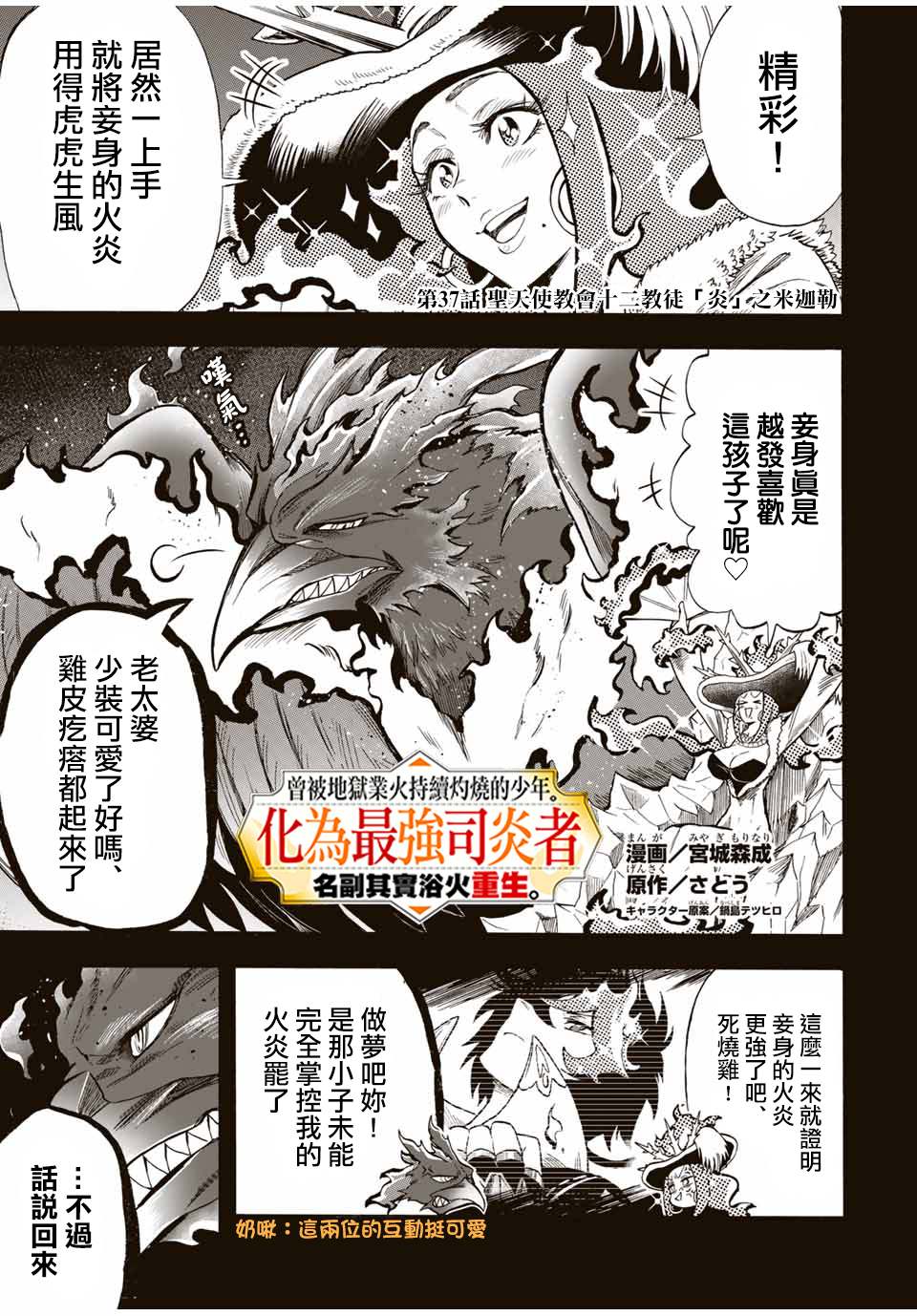 《最强司炎者少年》漫画最新章节第37话免费下拉式在线观看章节第【1】张图片