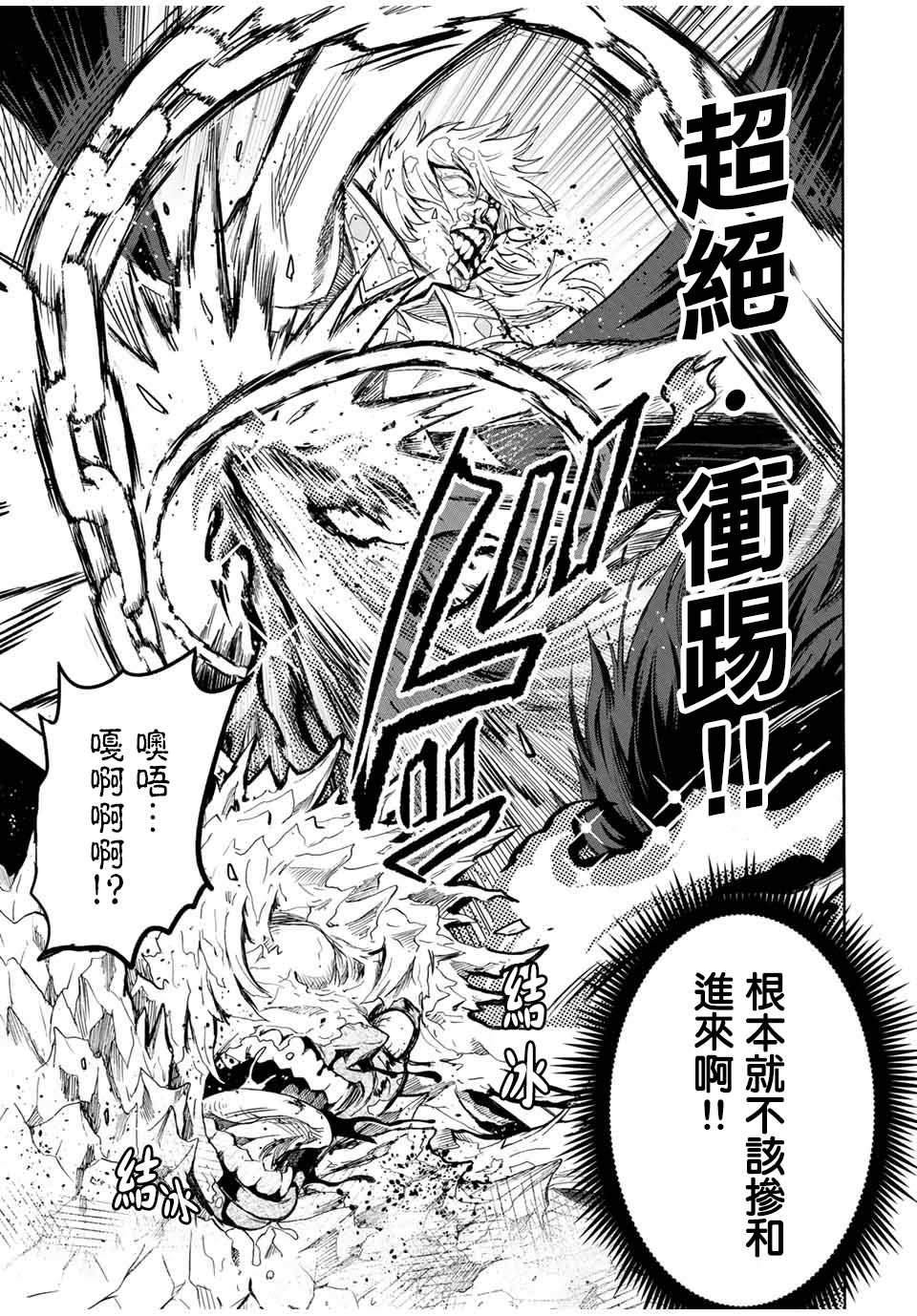 《最强司炎者少年》漫画最新章节第36话免费下拉式在线观看章节第【11】张图片