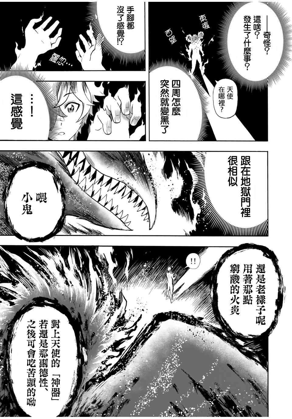 《最强司炎者少年》漫画最新章节第24话 BOSS型天使教会第八阶梯天使玛尔谢尔免费下拉式在线观看章节第【11】张图片