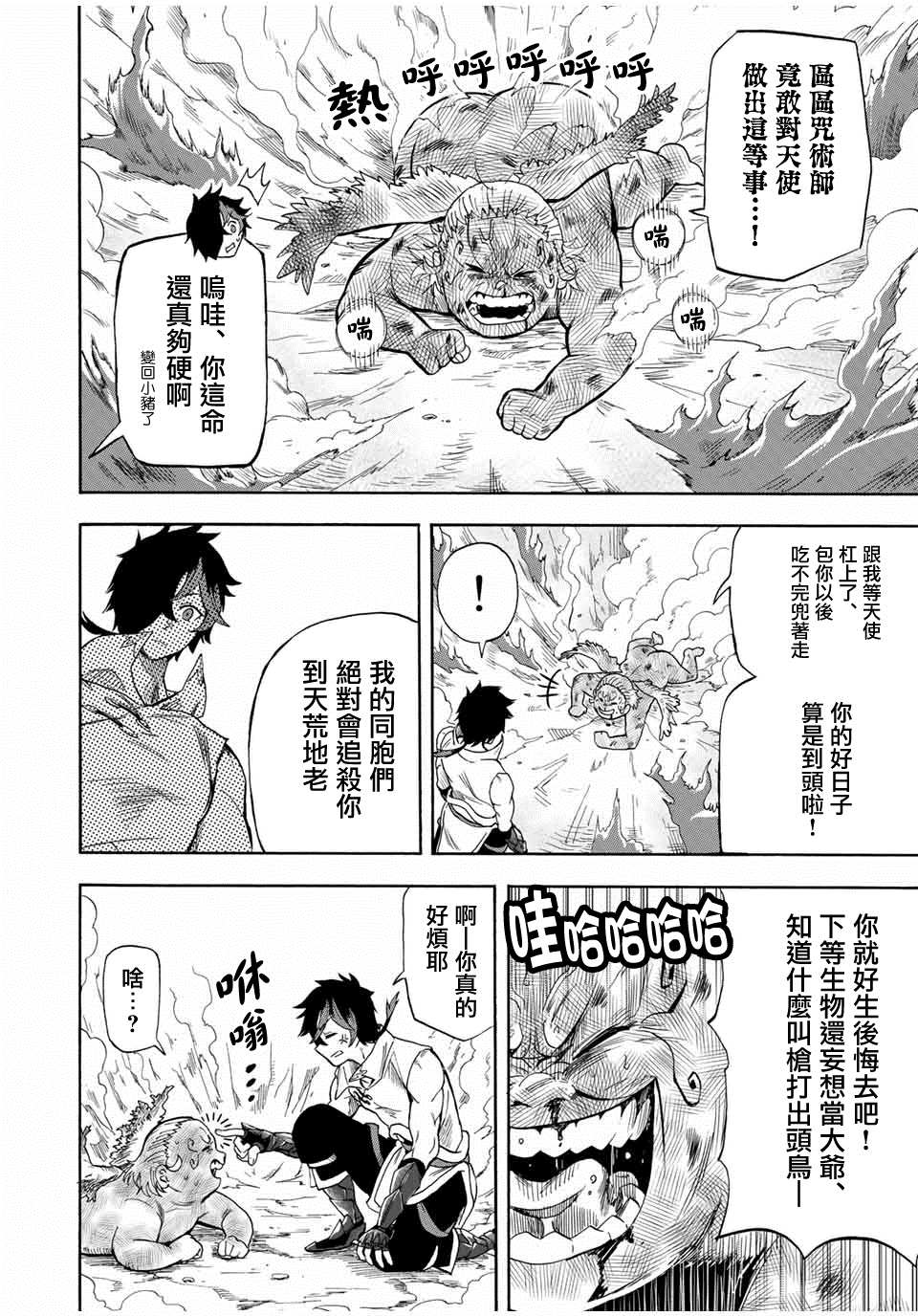 《最强司炎者少年》漫画最新章节第18话免费下拉式在线观看章节第【2】张图片