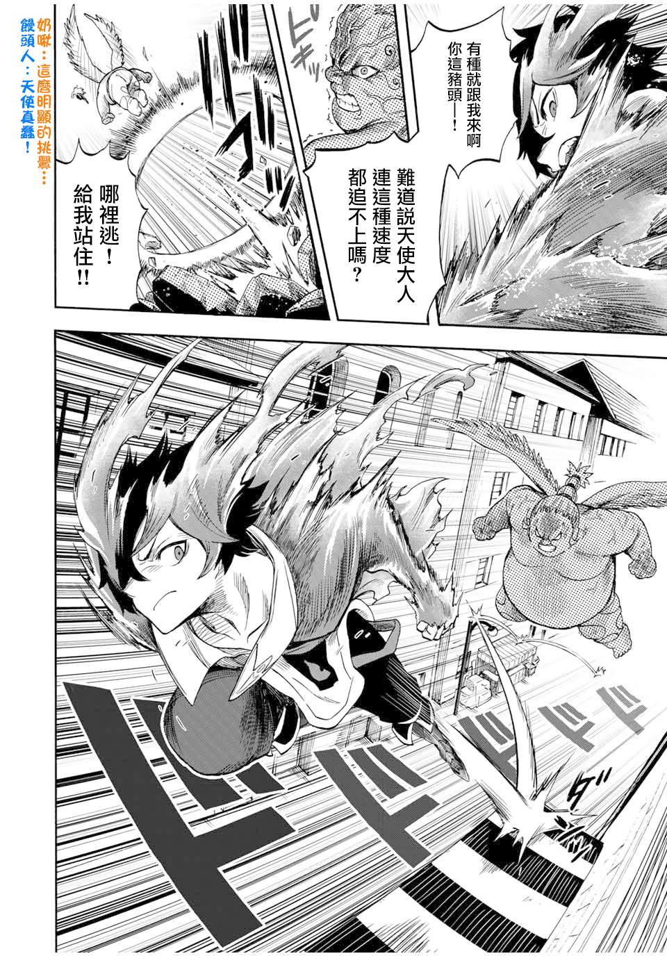 《最强司炎者少年》漫画最新章节第16话免费下拉式在线观看章节第【10】张图片