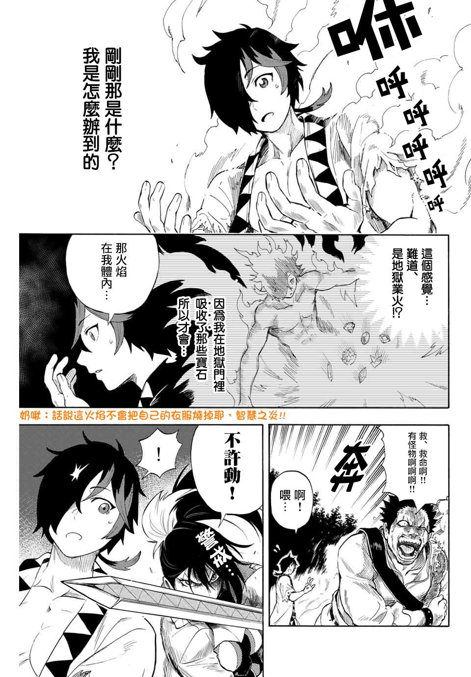 《最强司炎者少年》漫画最新章节第2话 邂逅免费下拉式在线观看章节第【3】张图片