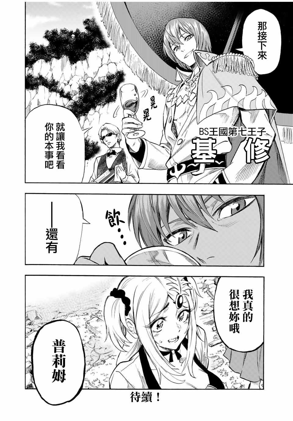 《最强司炎者少年》漫画最新章节第39话 到达布鲁沙斐亚王国！免费下拉式在线观看章节第【10】张图片