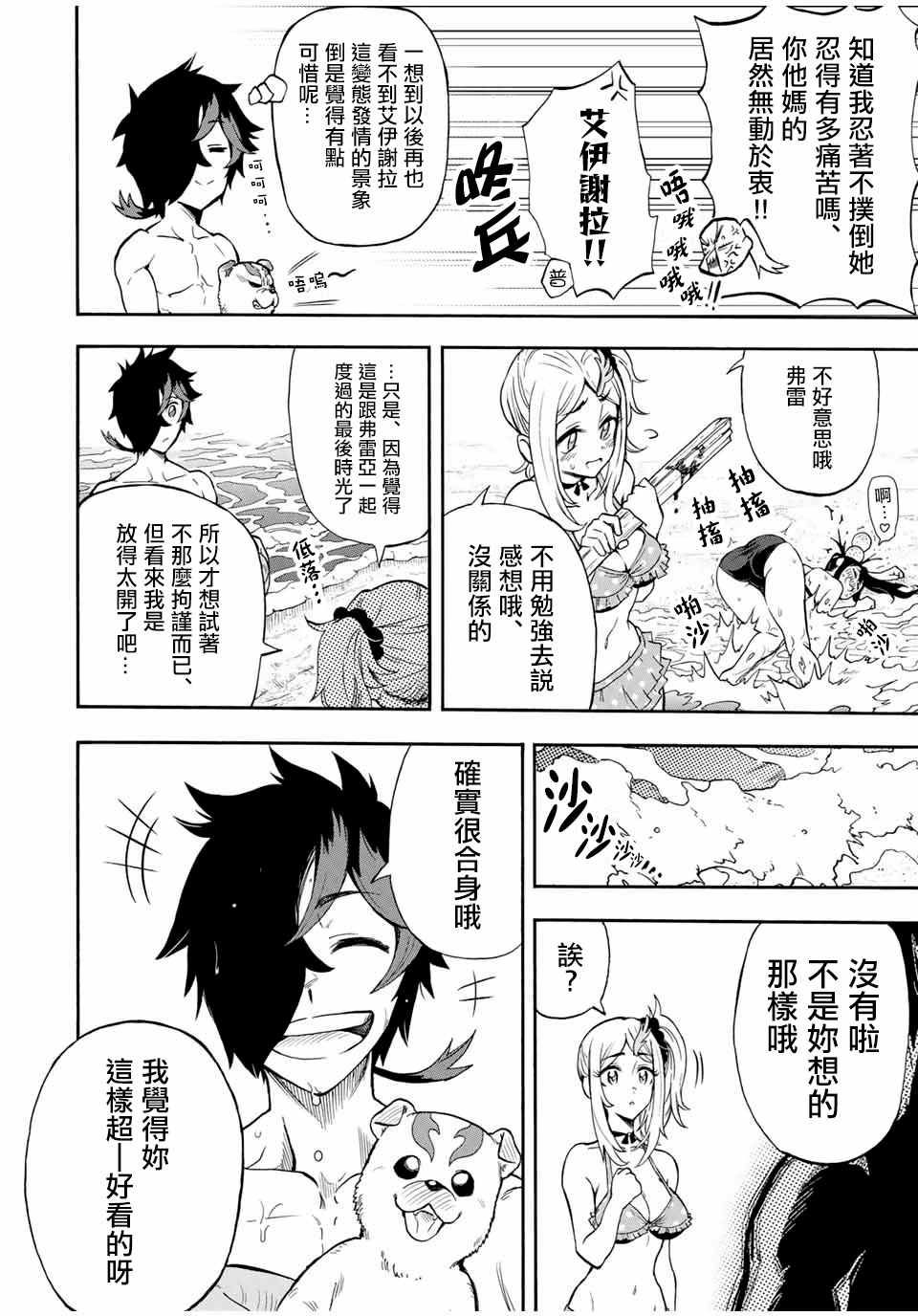 《最强司炎者少年》漫画最新章节第27话 沿海的城镇免费下拉式在线观看章节第【6】张图片