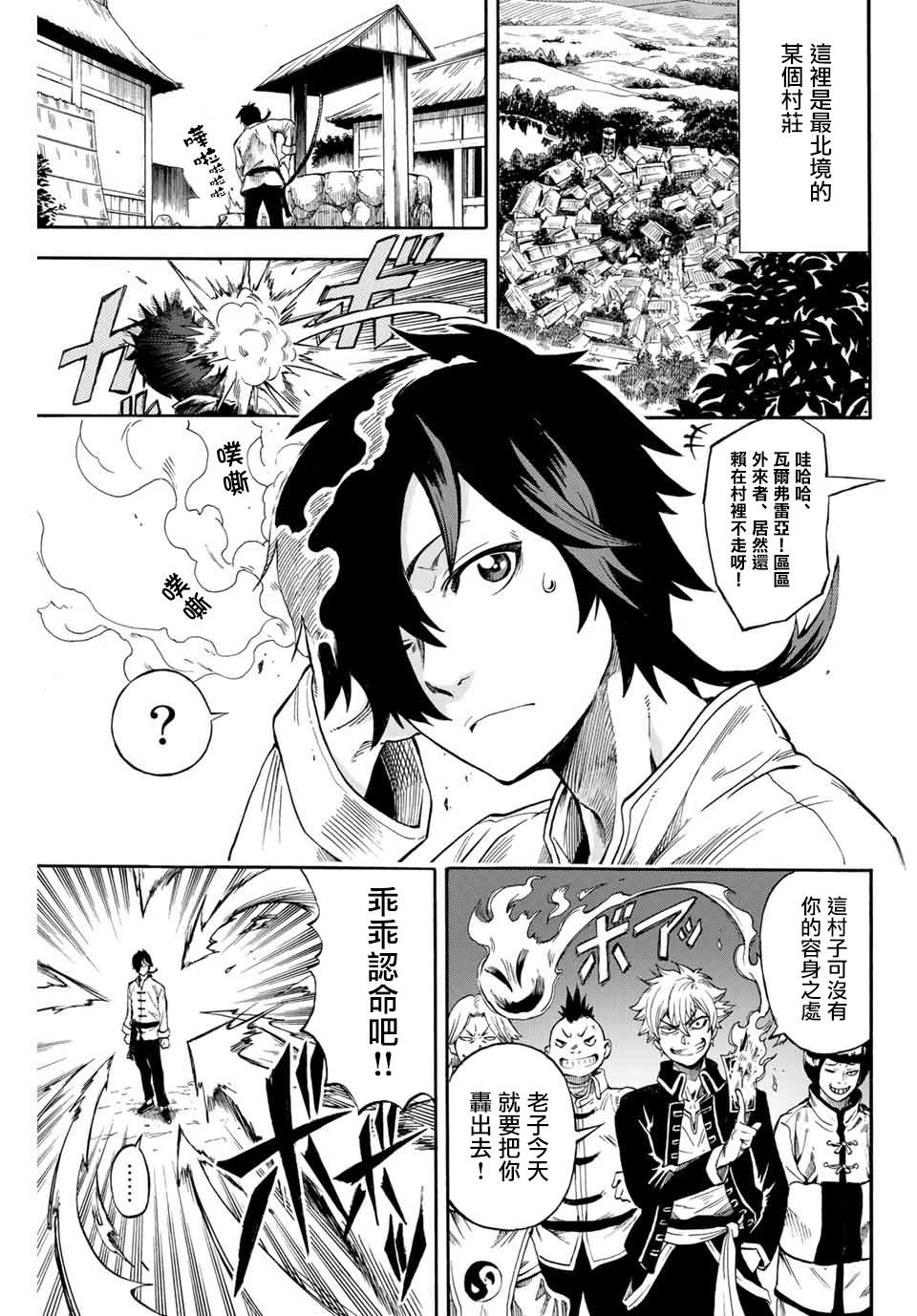 《最强司炎者少年》漫画最新章节第1话 地狱的业火免费下拉式在线观看章节第【6】张图片