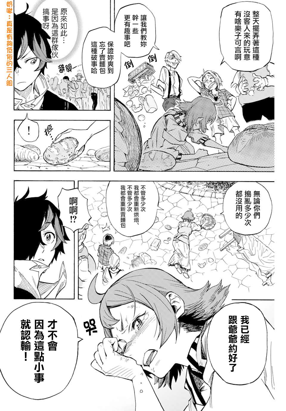 《最强司炎者少年》漫画最新章节第12话 西之城免费下拉式在线观看章节第【6】张图片