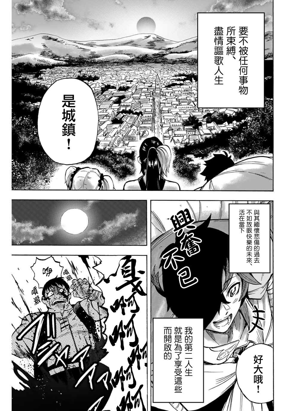 《最强司炎者少年》漫画最新章节第11话 天使免费下拉式在线观看章节第【5】张图片