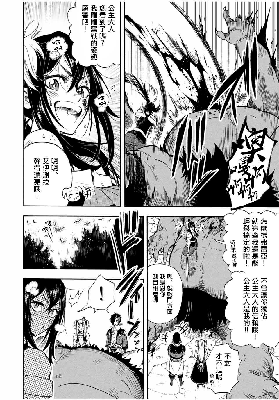 《最强司炎者少年》漫画最新章节第23话 事发突然真是令人头疼免费下拉式在线观看章节第【4】张图片