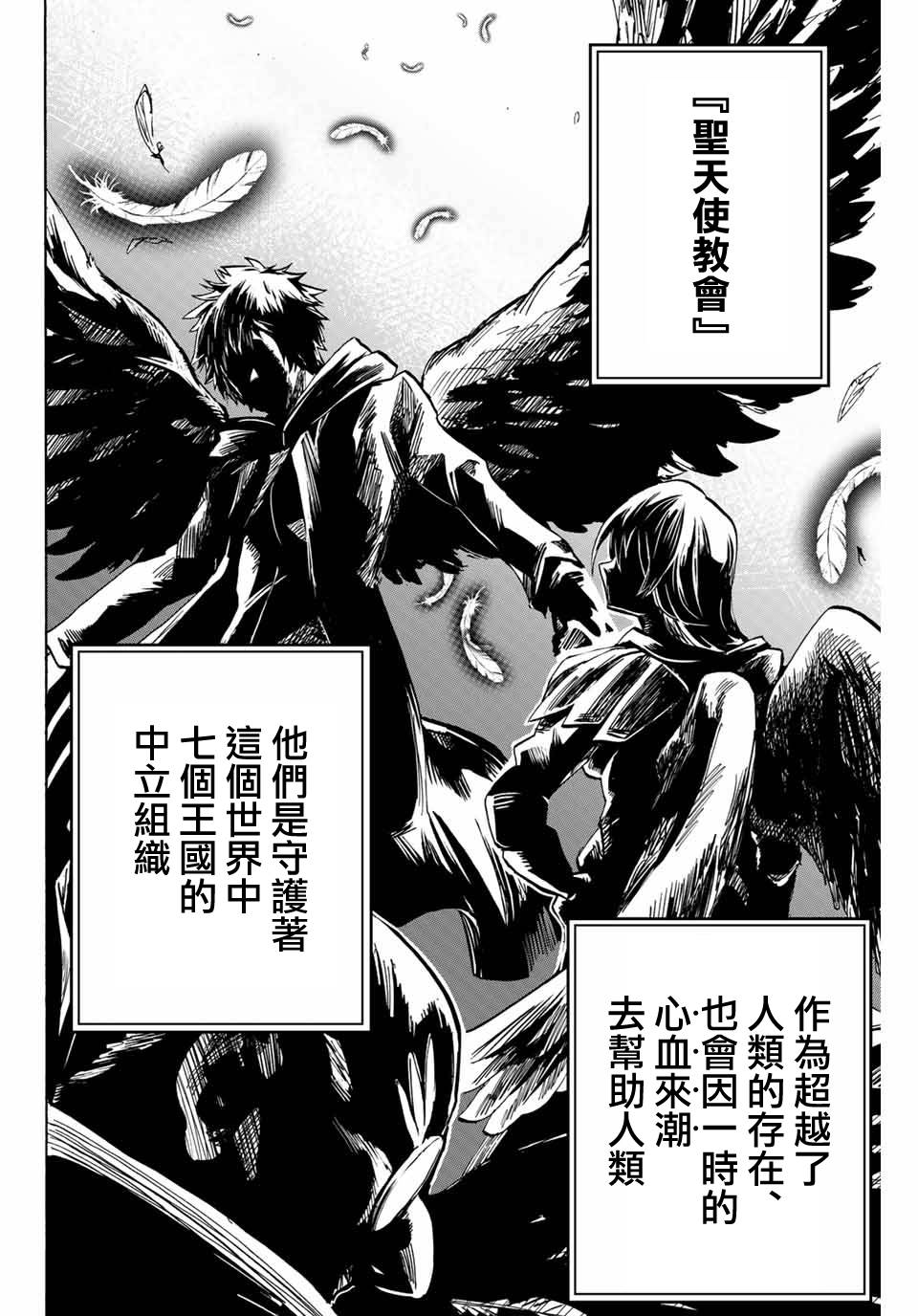 《最强司炎者少年》漫画最新章节第10话 圣天使教会免费下拉式在线观看章节第【6】张图片