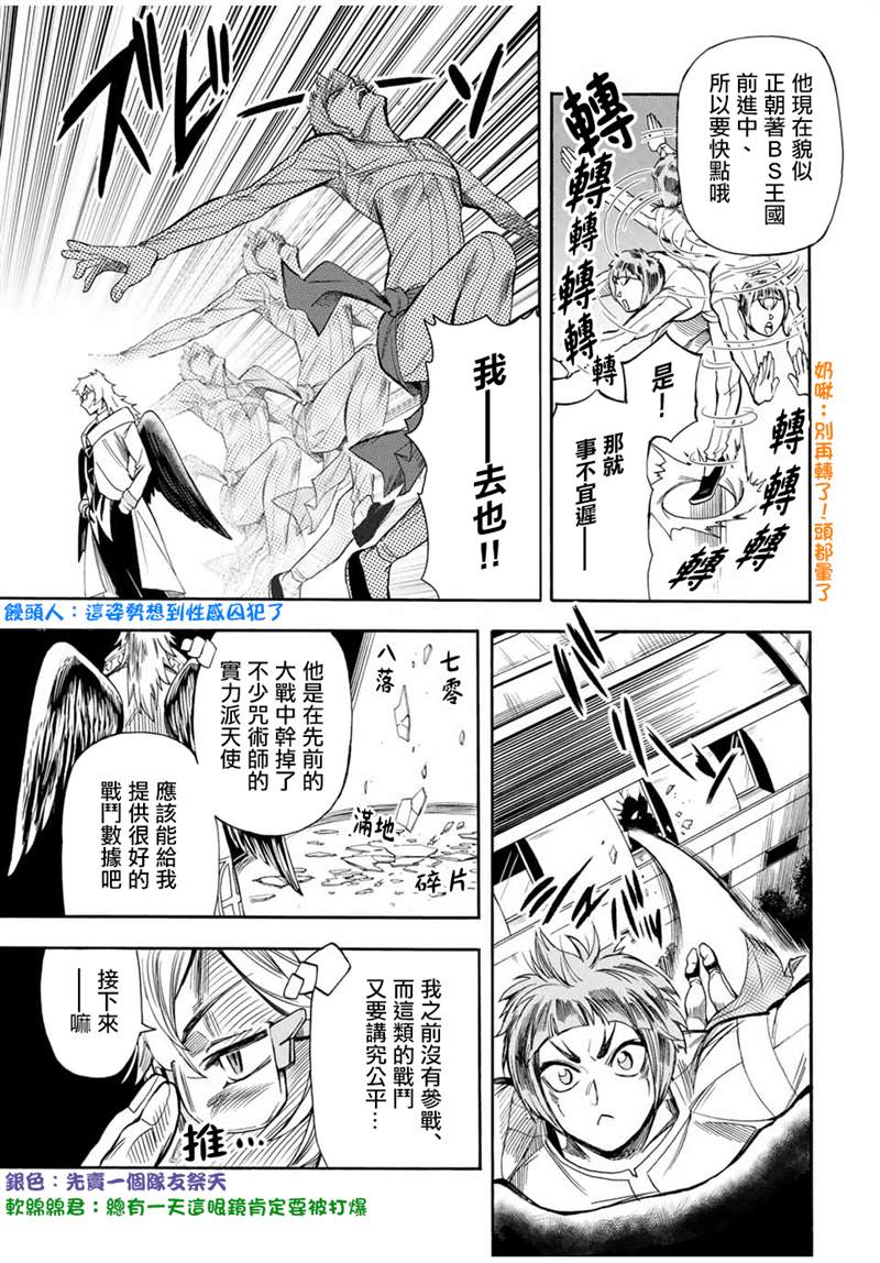 《最强司炎者少年》漫画最新章节第21话免费下拉式在线观看章节第【3】张图片