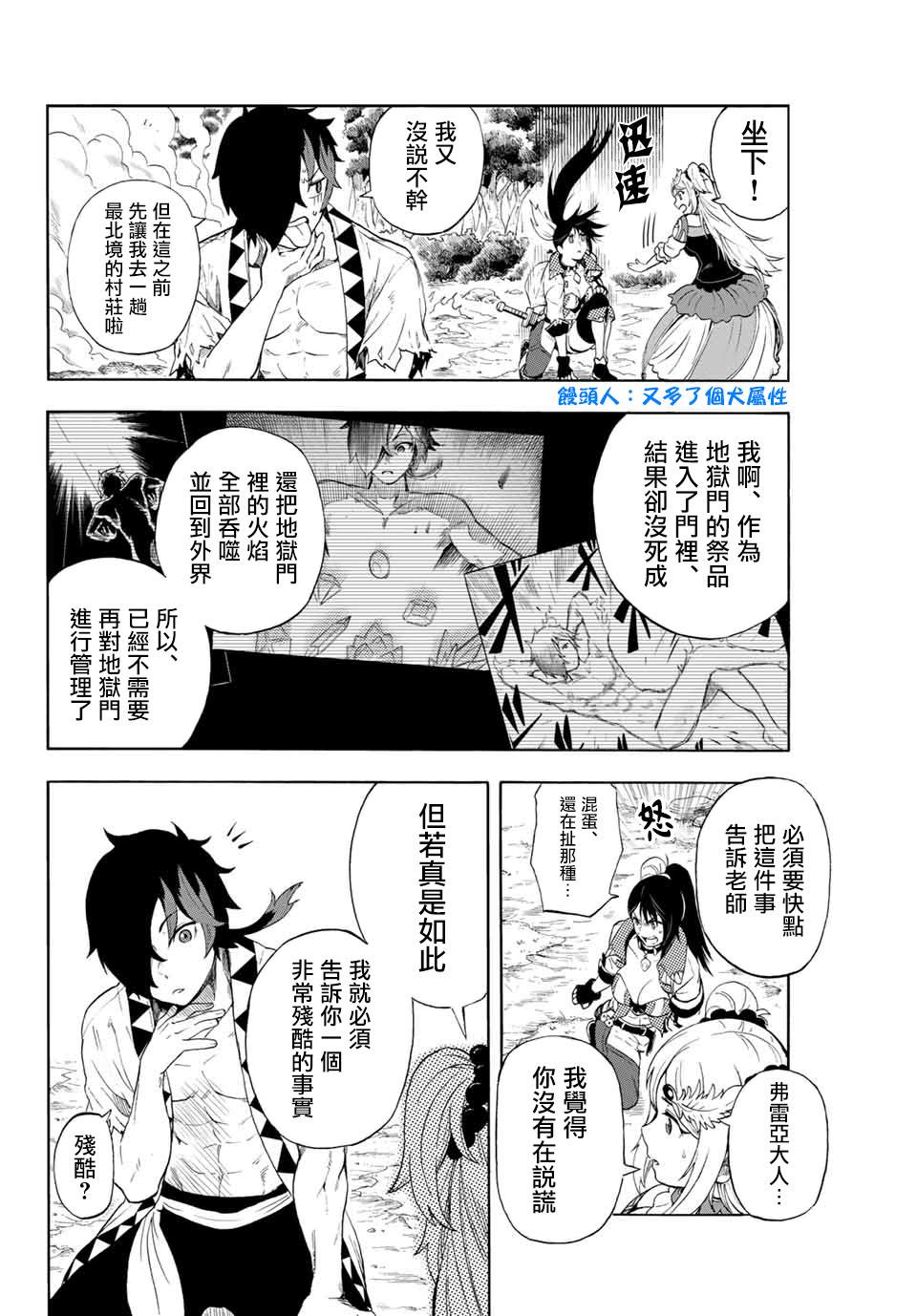 《最强司炎者少年》漫画最新章节第2话 邂逅免费下拉式在线观看章节第【8】张图片