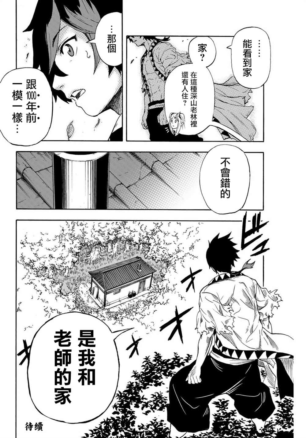 《最强司炎者少年》漫画最新章节第3话免费下拉式在线观看章节第【10】张图片