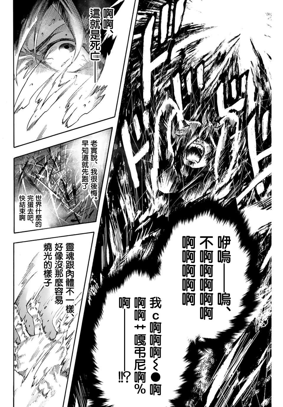 《最强司炎者少年》漫画最新章节第1话 地狱的业火免费下拉式在线观看章节第【19】张图片