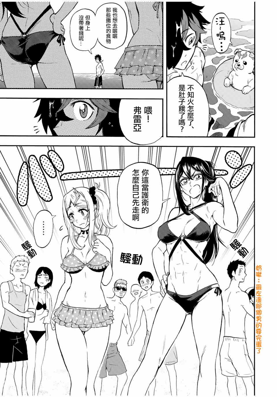 《最强司炎者少年》漫画最新章节第27话 沿海的城镇免费下拉式在线观看章节第【3】张图片