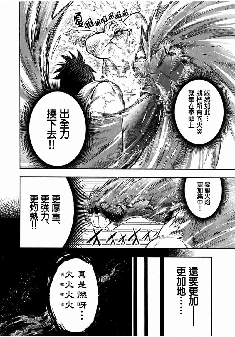 《最强司炎者少年》漫画最新章节第17话免费下拉式在线观看章节第【8】张图片