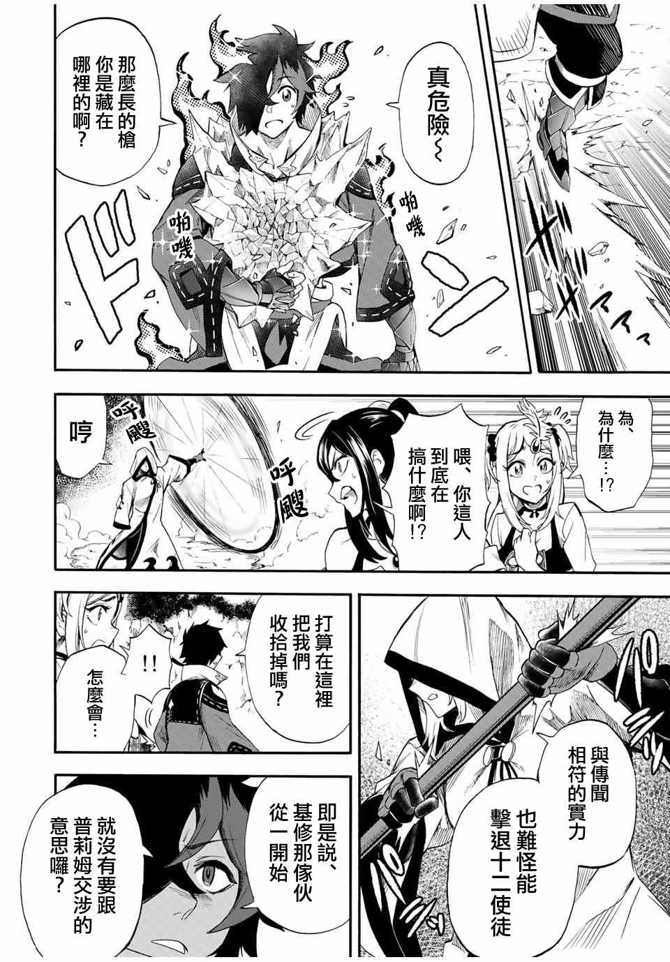 《最强司炎者少年》漫画最新章节第39话 到达布鲁沙斐亚王国！免费下拉式在线观看章节第【8】张图片