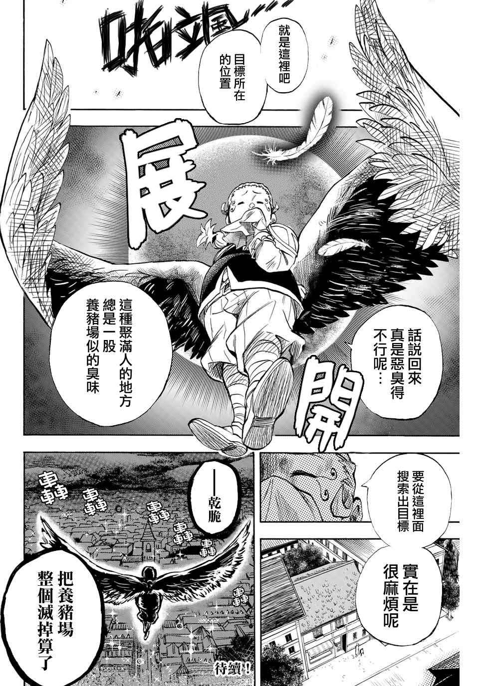 《最强司炎者少年》漫画最新章节第13话 憧憬免费下拉式在线观看章节第【10】张图片