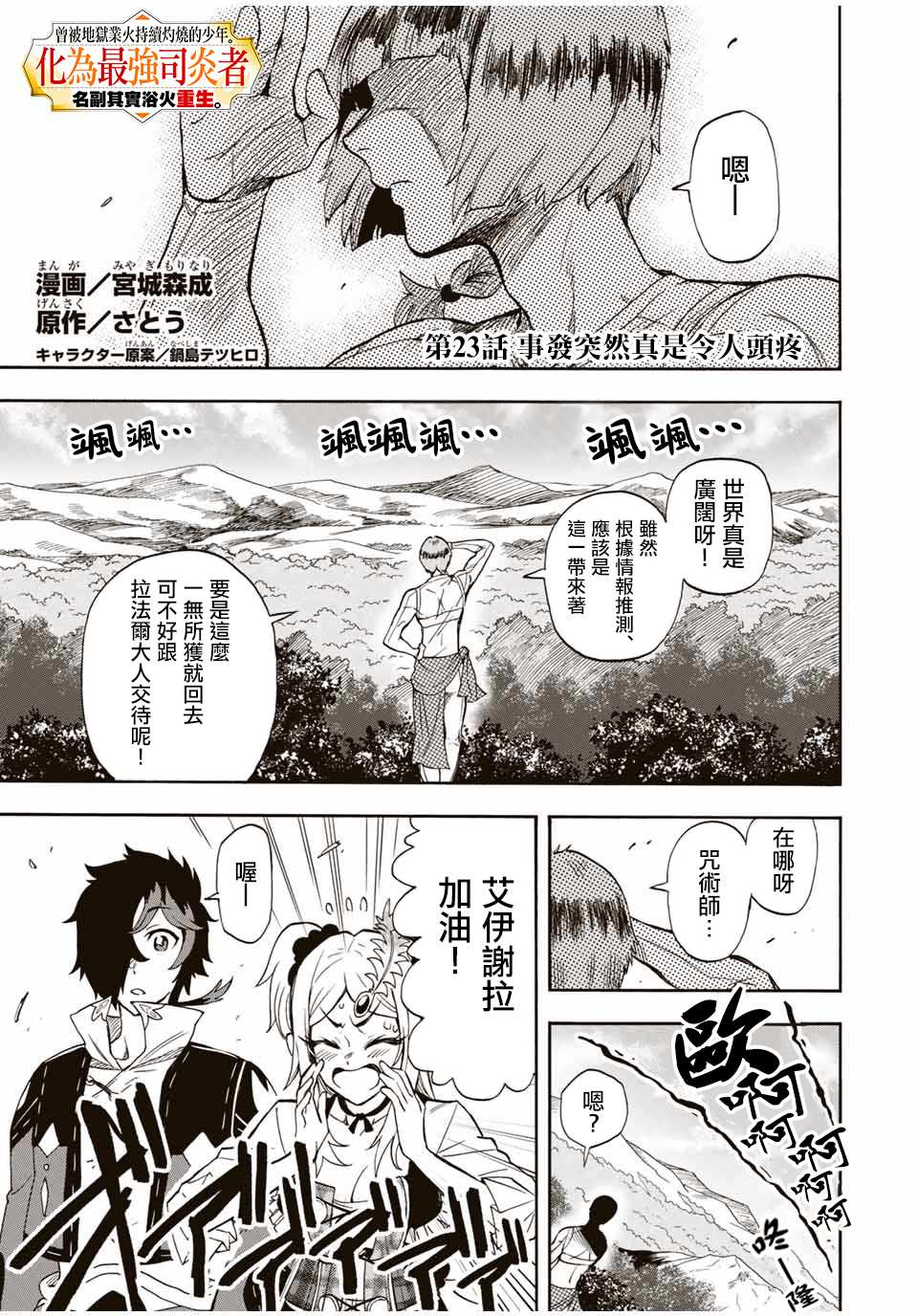 《最强司炎者少年》漫画最新章节第23话 事发突然真是令人头疼免费下拉式在线观看章节第【1】张图片