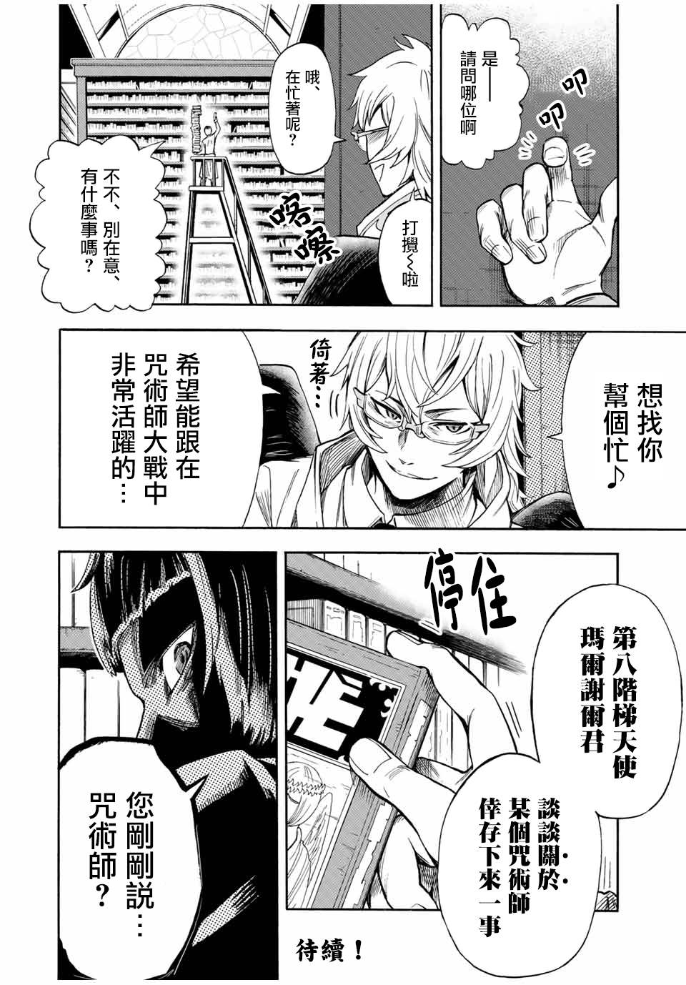 《最强司炎者少年》漫画最新章节第20话 不知火免费下拉式在线观看章节第【10】张图片