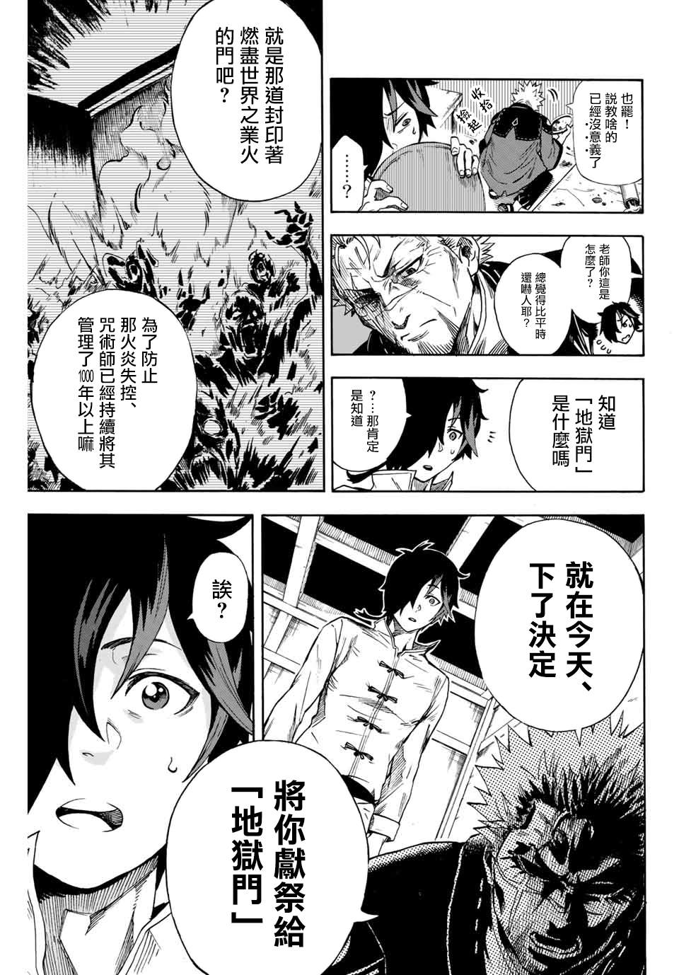 《最强司炎者少年》漫画最新章节第1话 地狱的业火免费下拉式在线观看章节第【10】张图片