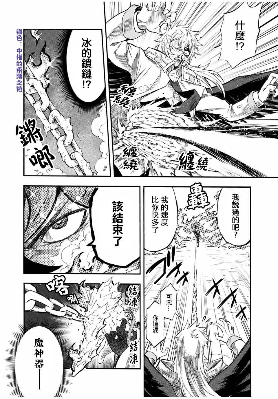 《最强司炎者少年》漫画最新章节第36话免费下拉式在线观看章节第【8】张图片