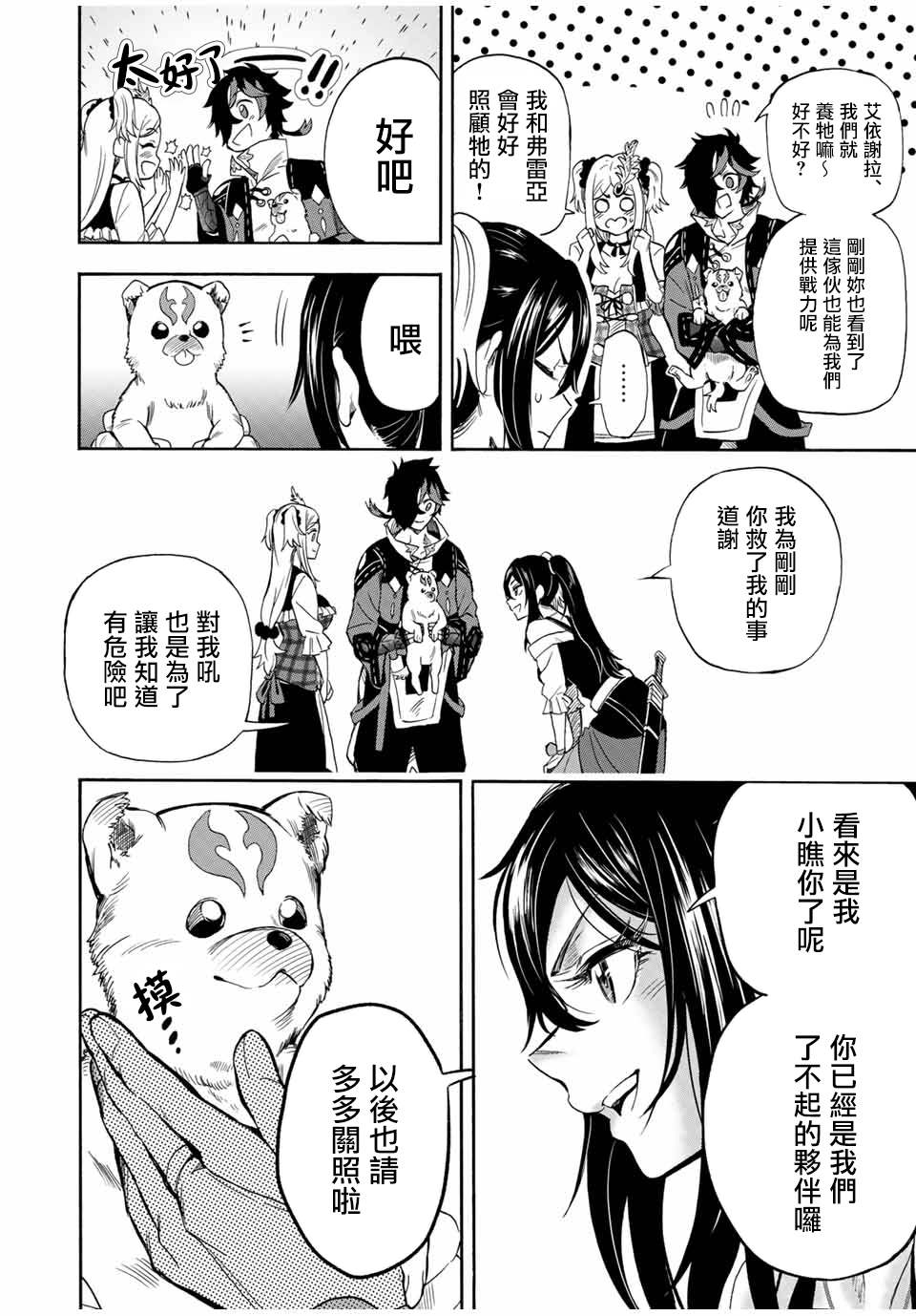 《最强司炎者少年》漫画最新章节第20话 不知火免费下拉式在线观看章节第【8】张图片