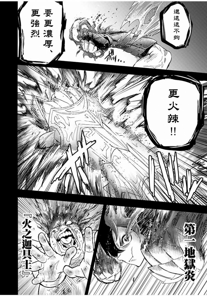 《最强司炎者少年》漫画最新章节第17话免费下拉式在线观看章节第【10】张图片