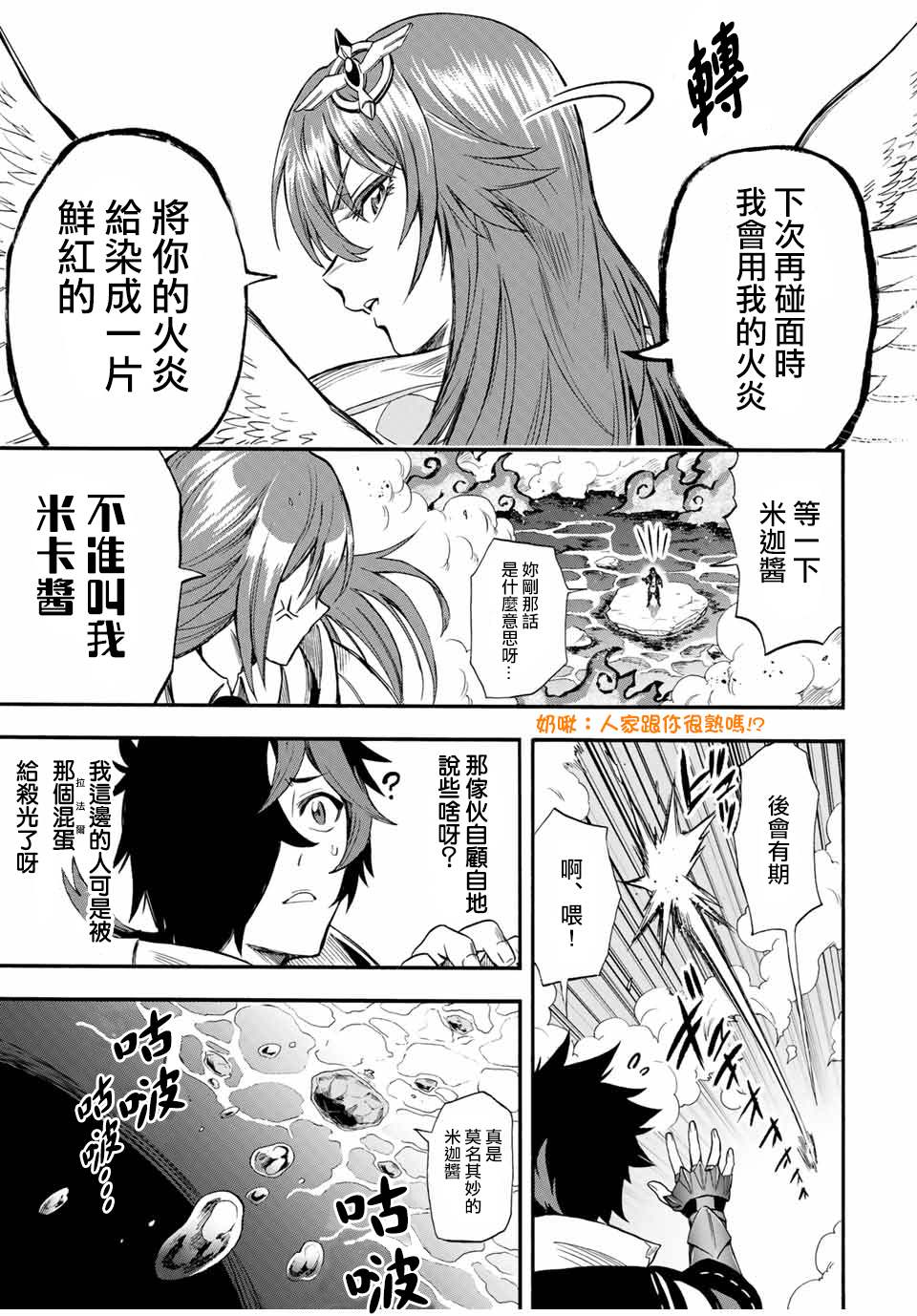 《最强司炎者少年》漫画最新章节第37话免费下拉式在线观看章节第【9】张图片