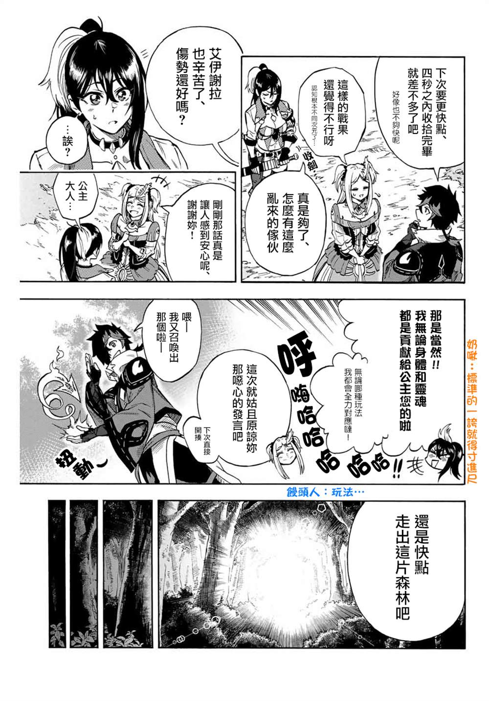 《最强司炎者少年》漫画最新章节第7话免费下拉式在线观看章节第【9】张图片