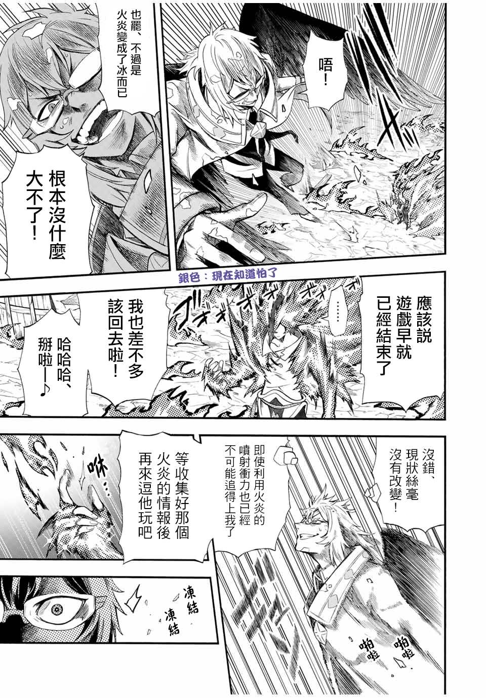 《最强司炎者少年》漫画最新章节第35话免费下拉式在线观看章节第【3】张图片