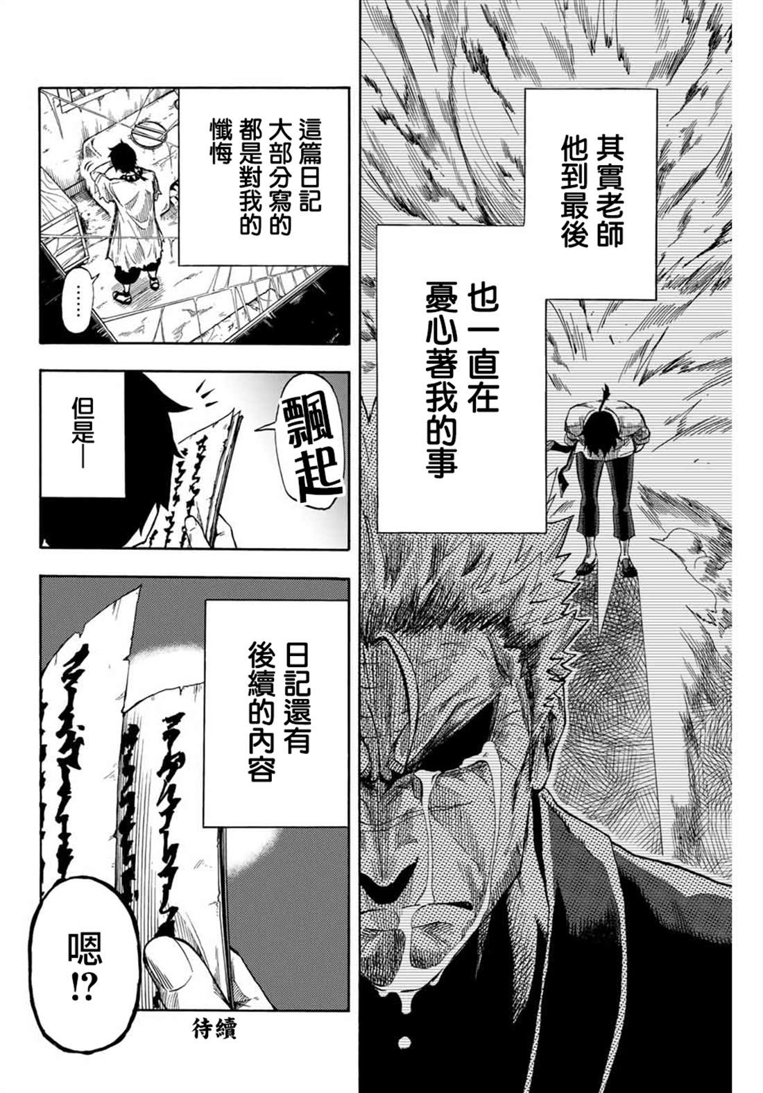 《最强司炎者少年》漫画最新章节第4话免费下拉式在线观看章节第【10】张图片