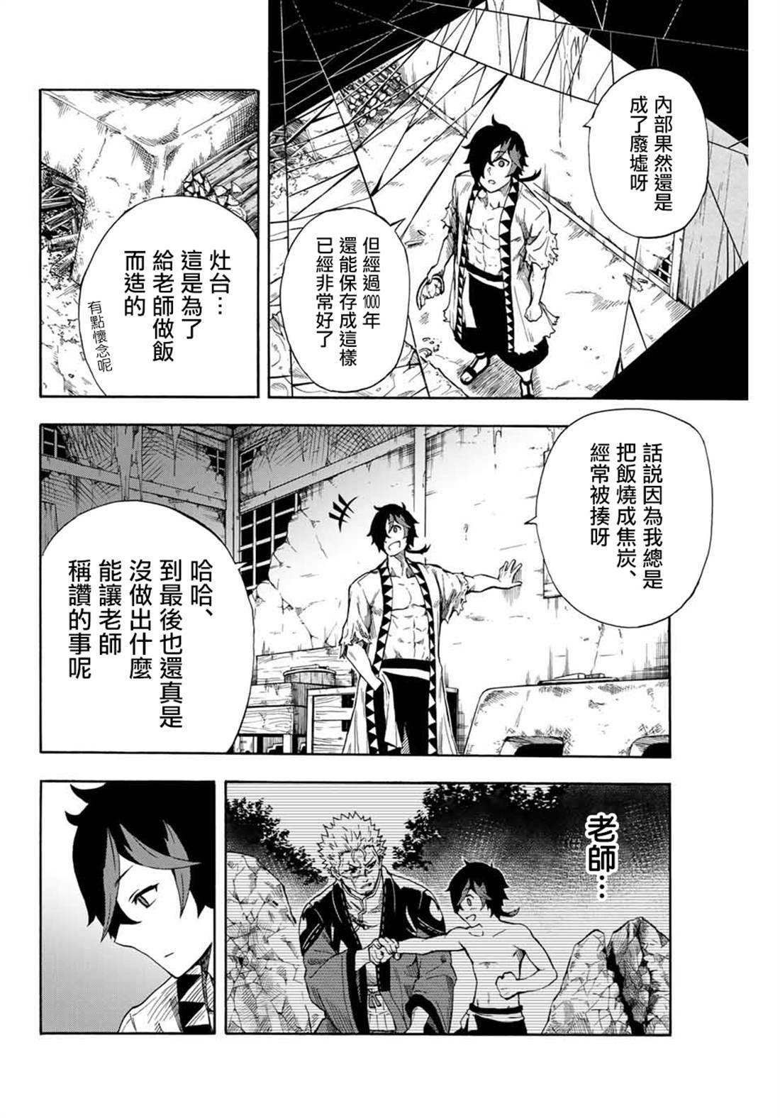 《最强司炎者少年》漫画最新章节第4话免费下拉式在线观看章节第【4】张图片