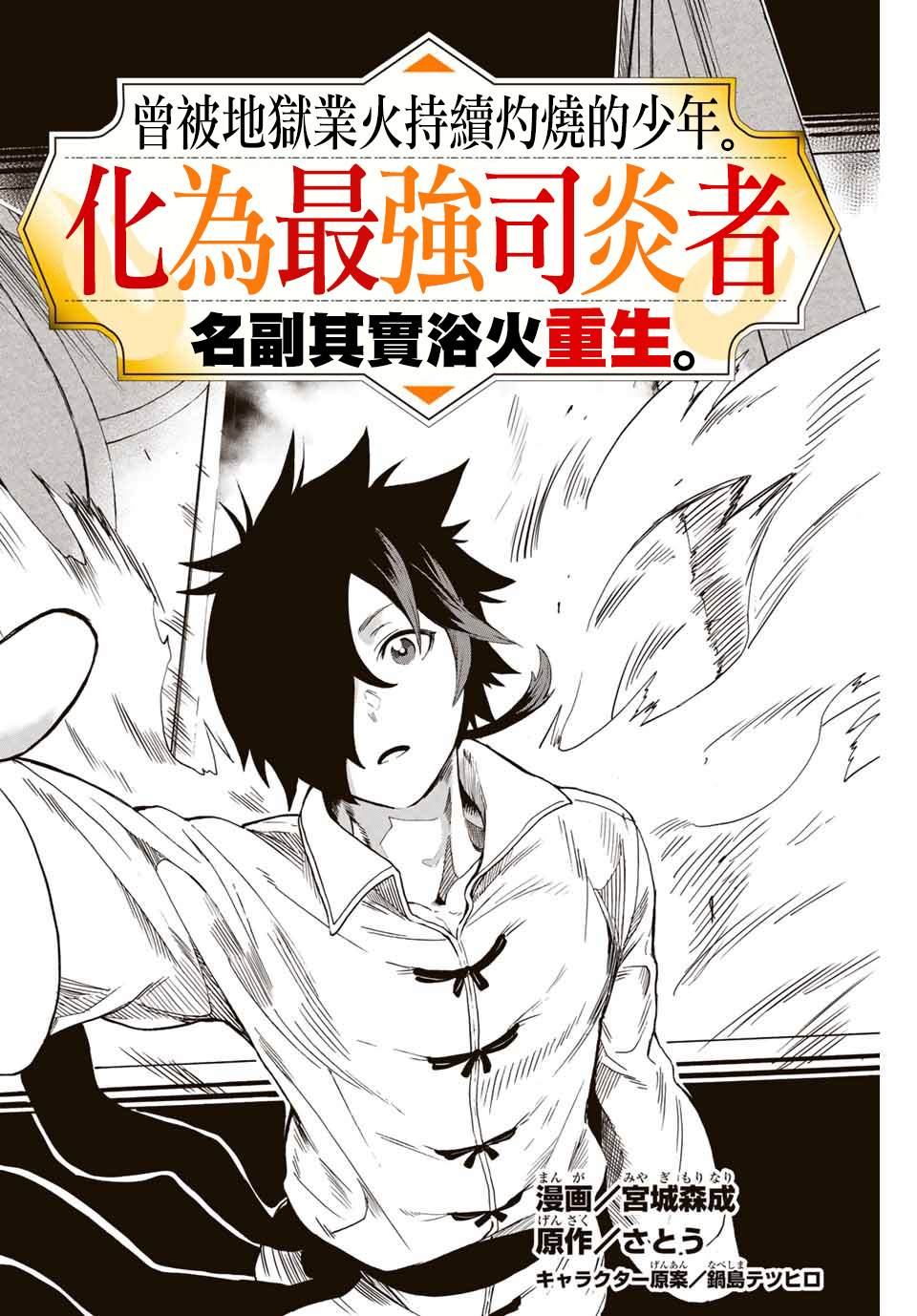 《最强司炎者少年》漫画最新章节第1话 地狱的业火免费下拉式在线观看章节第【3】张图片