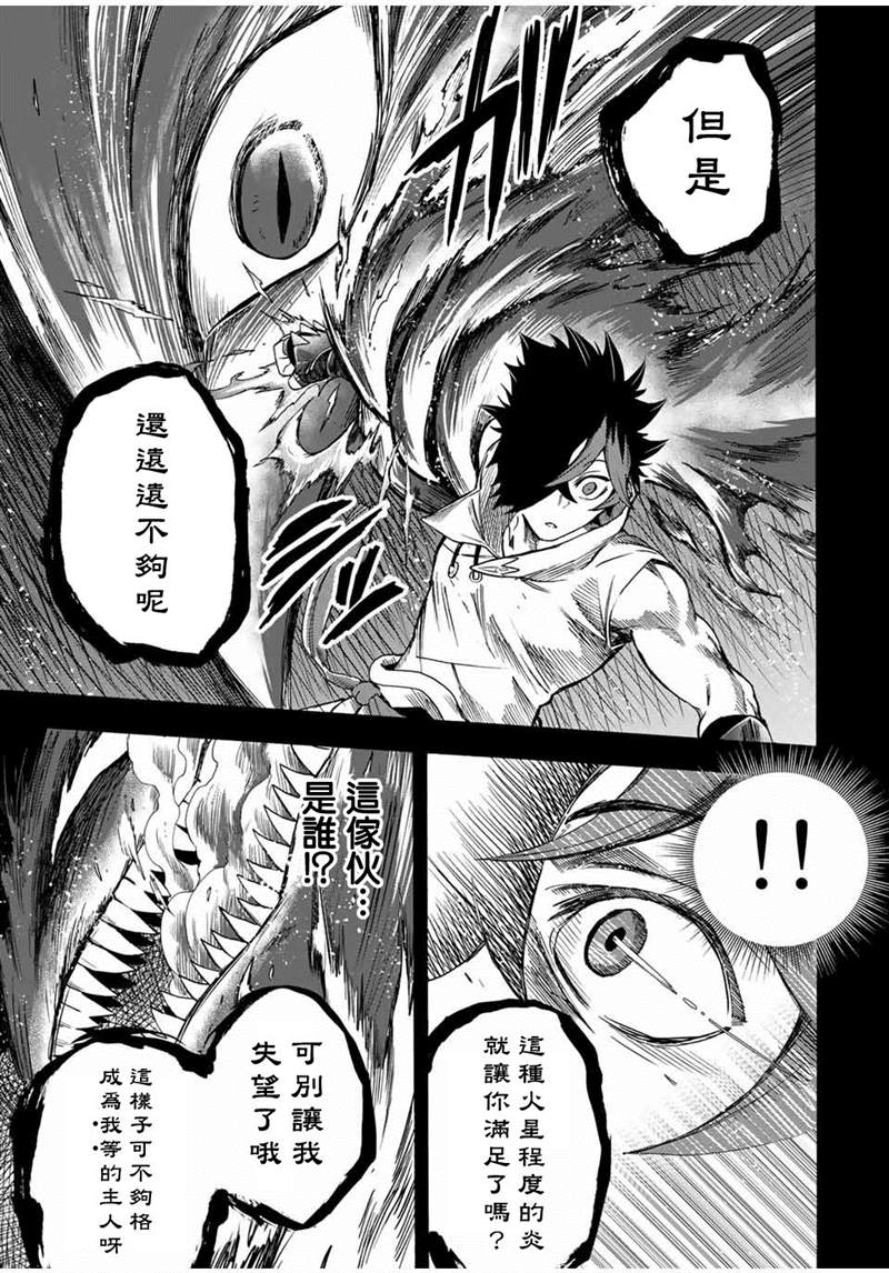 《最强司炎者少年》漫画最新章节第17话免费下拉式在线观看章节第【9】张图片