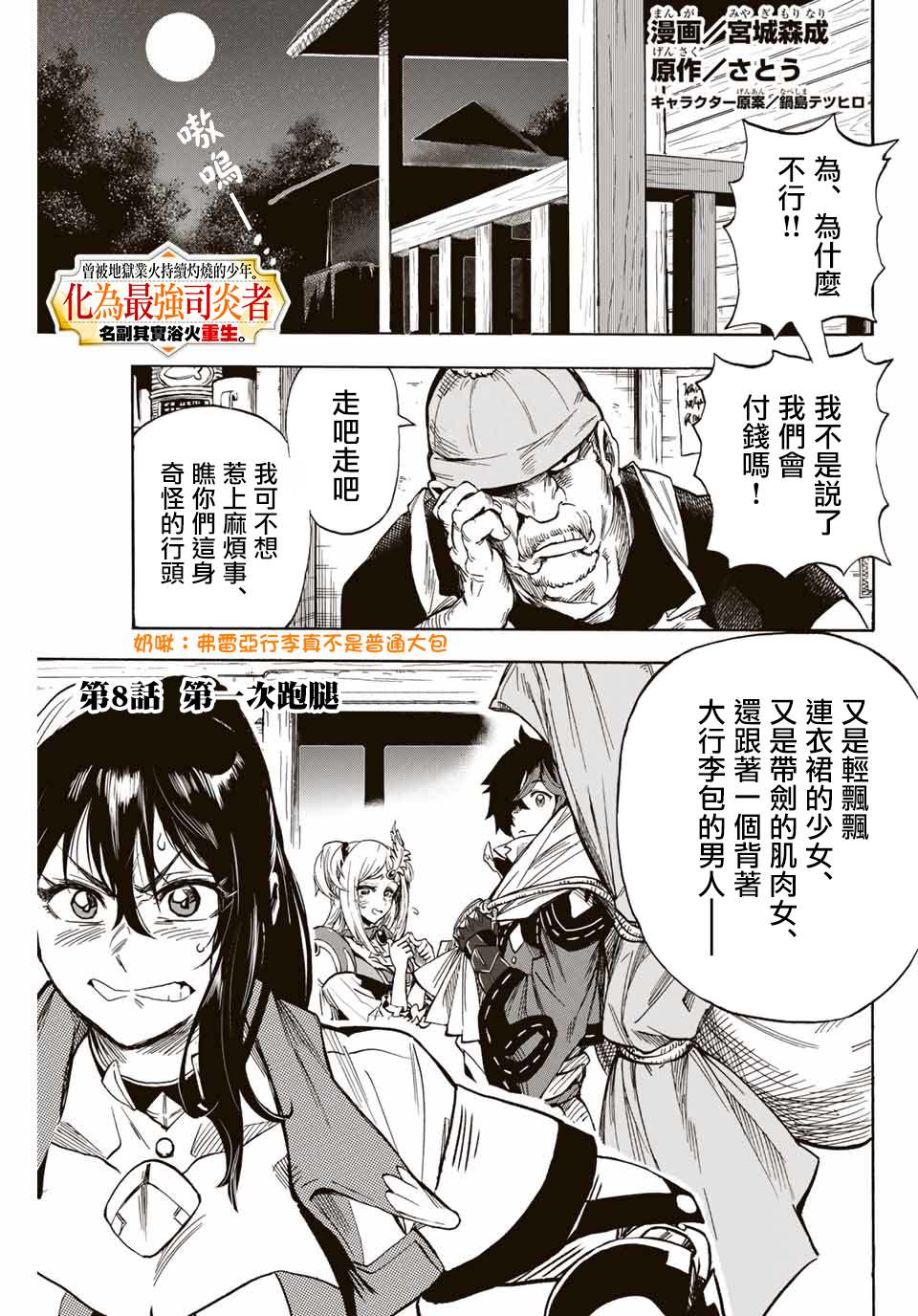 《最强司炎者少年》漫画最新章节第8话 第一次跑腿免费下拉式在线观看章节第【1】张图片