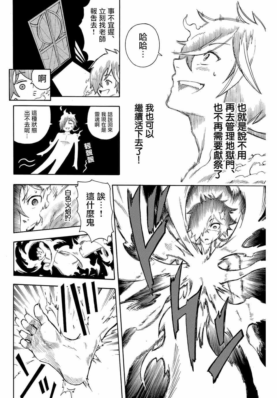 《最强司炎者少年》漫画最新章节第1.2话 地狱的业火（2）免费下拉式在线观看章节第【7】张图片