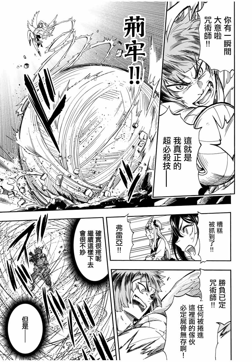 《最强司炎者少年》漫画最新章节第25话 BOSS●型天使教会第八阶梯天使玛附谢丽免费下拉式在线观看章节第【7】张图片