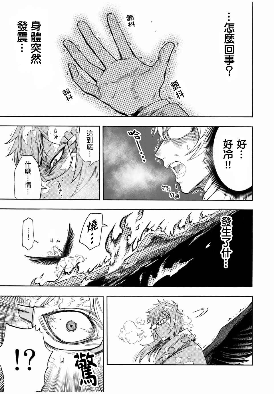 《最强司炎者少年》漫画最新章节第34话免费下拉式在线观看章节第【9】张图片