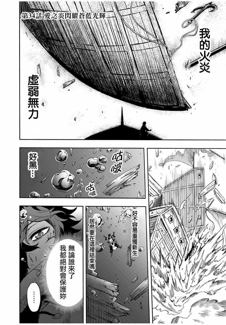 《最强司炎者少年》漫画最新章节第34话免费下拉式在线观看章节第【2】张图片