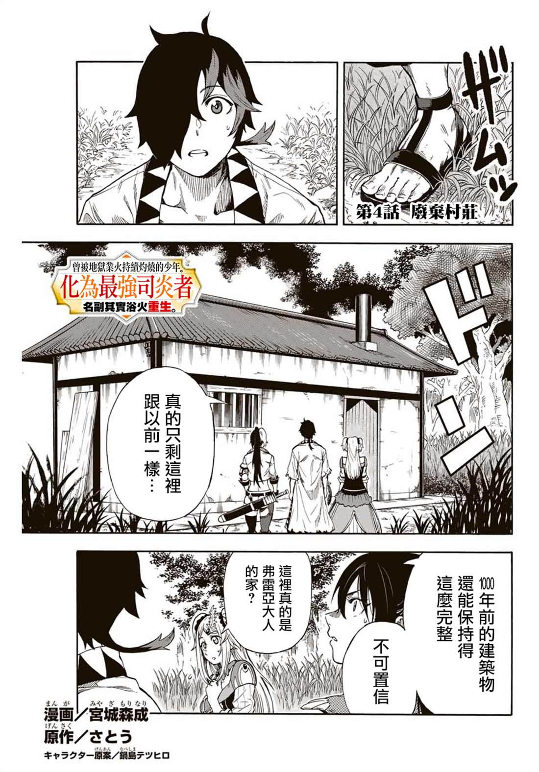 《最强司炎者少年》漫画最新章节第4话免费下拉式在线观看章节第【1】张图片