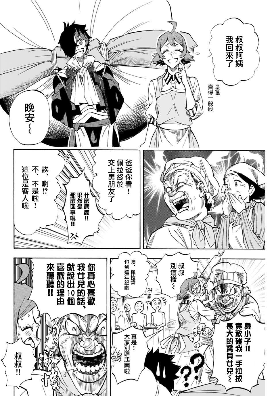 《最强司炎者少年》漫画最新章节第13话 憧憬免费下拉式在线观看章节第【4】张图片