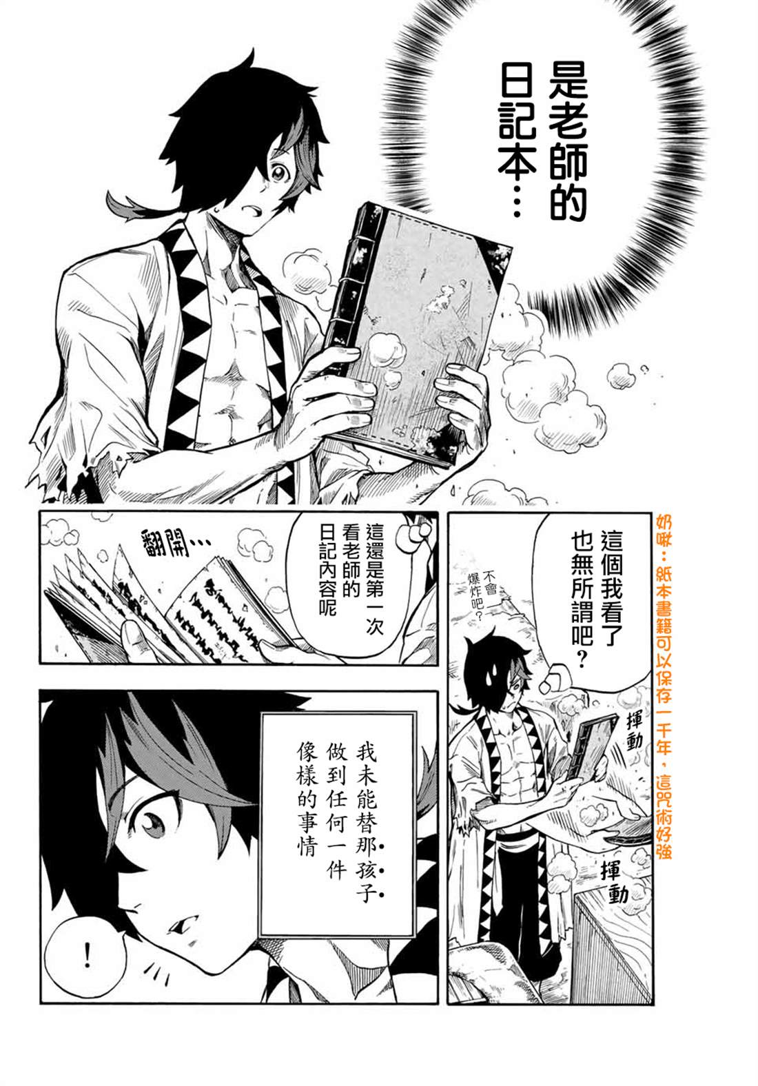 《最强司炎者少年》漫画最新章节第4话免费下拉式在线观看章节第【6】张图片