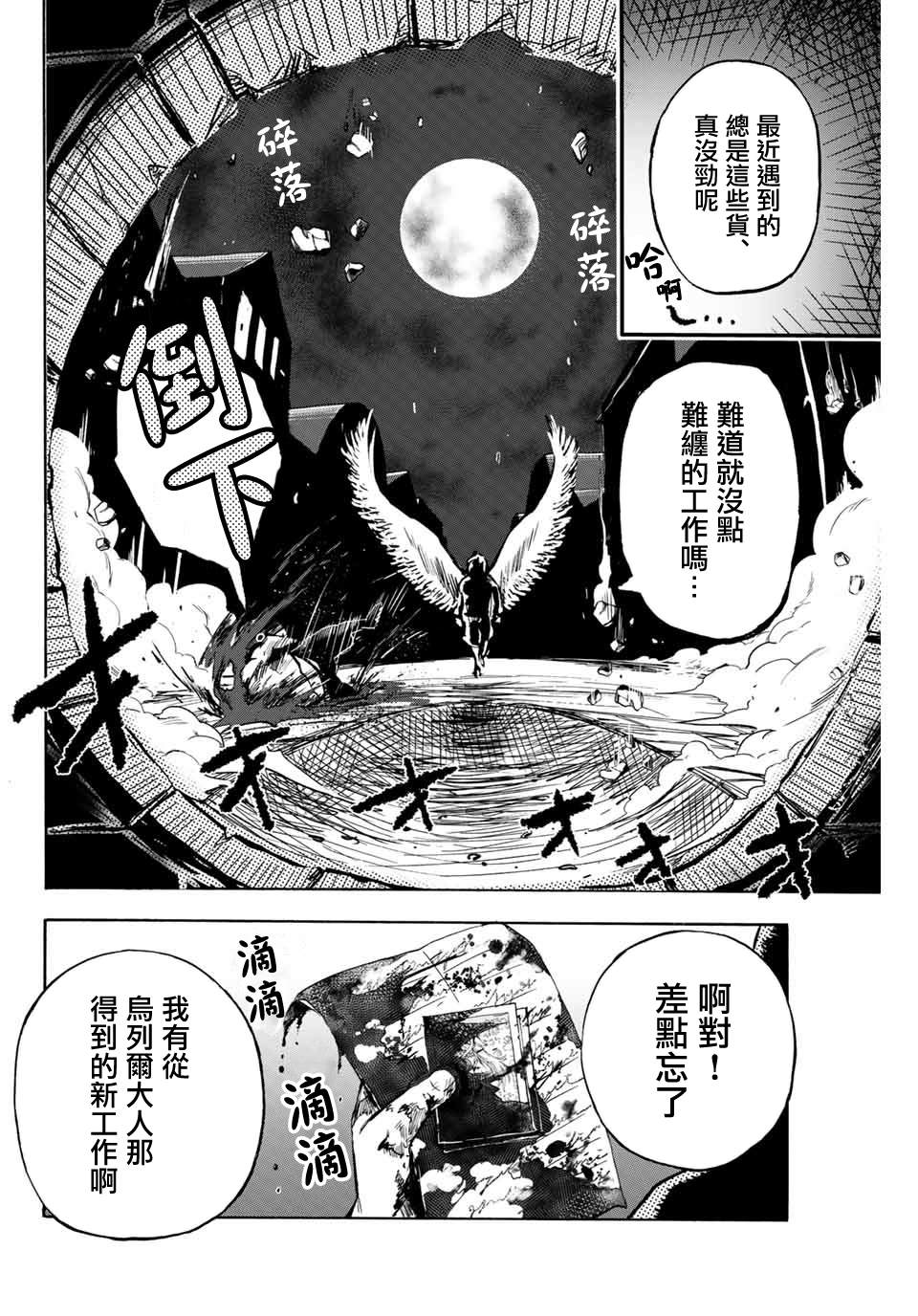 《最强司炎者少年》漫画最新章节第11话 天使免费下拉式在线观看章节第【8】张图片