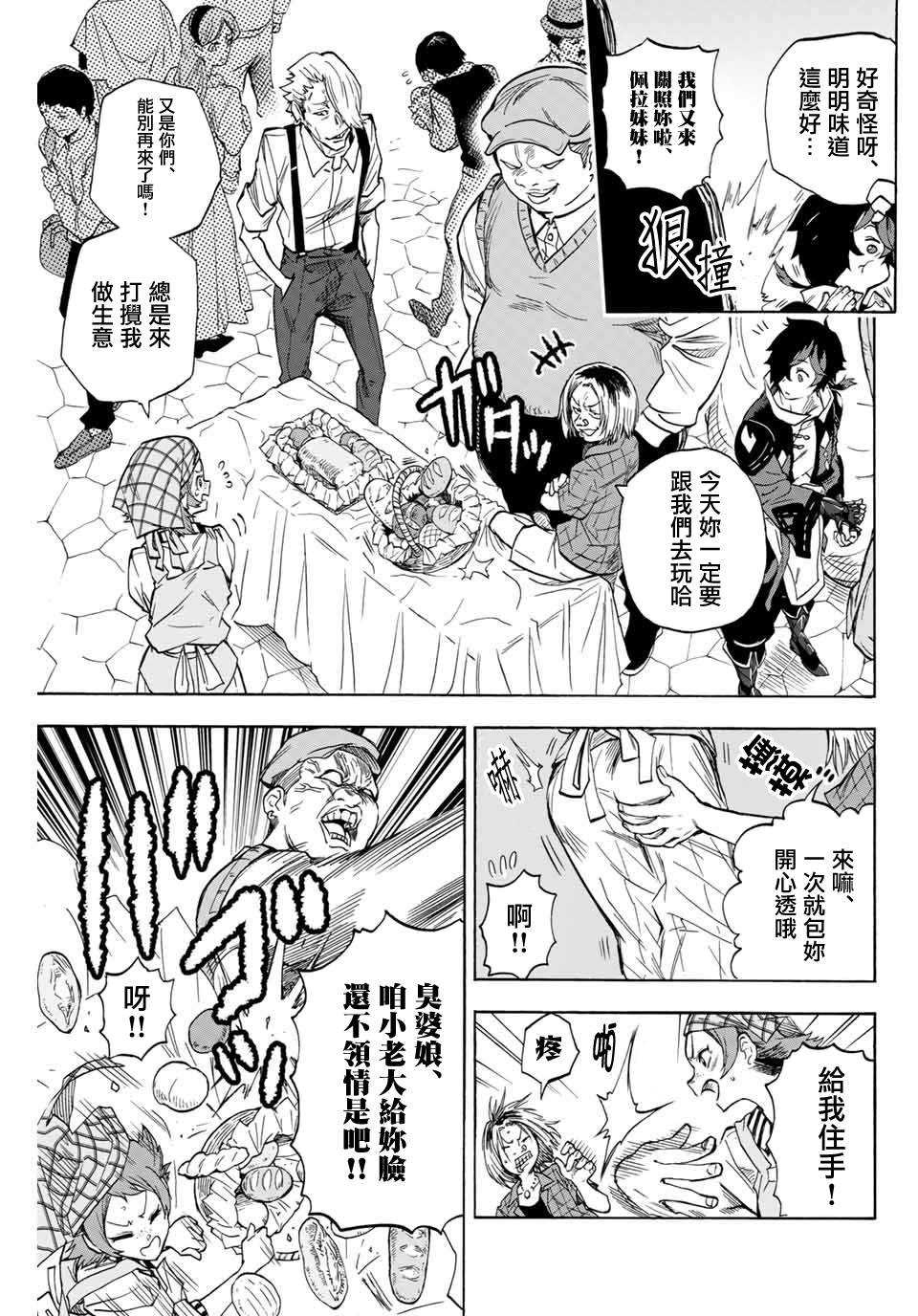 《最强司炎者少年》漫画最新章节第12话 西之城免费下拉式在线观看章节第【5】张图片