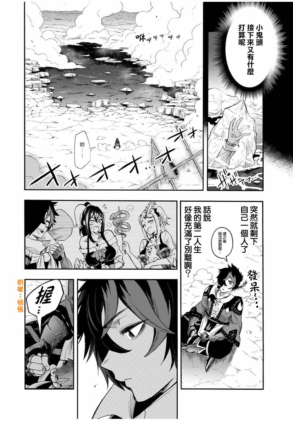 《最强司炎者少年》漫画最新章节第37话免费下拉式在线观看章节第【2】张图片