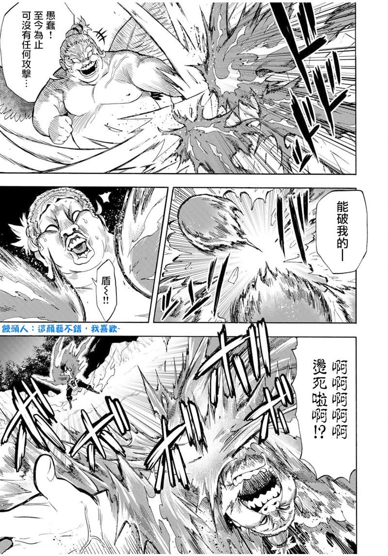 《最强司炎者少年》漫画最新章节第17话免费下拉式在线观看章节第【3】张图片