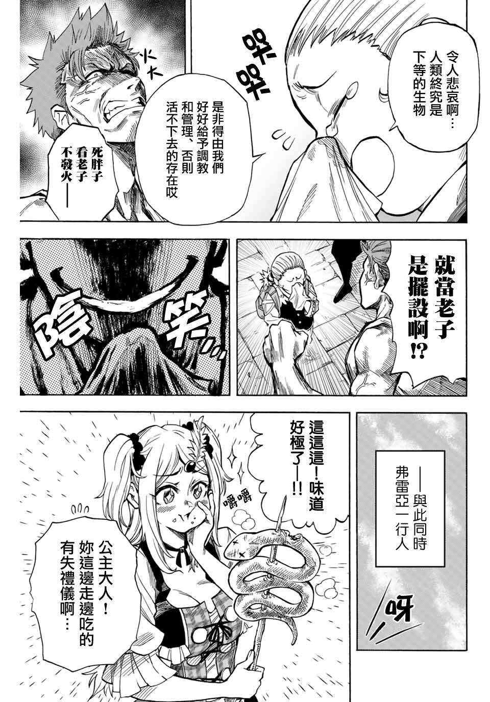 《最强司炎者少年》漫画最新章节第11话 天使免费下拉式在线观看章节第【3】张图片