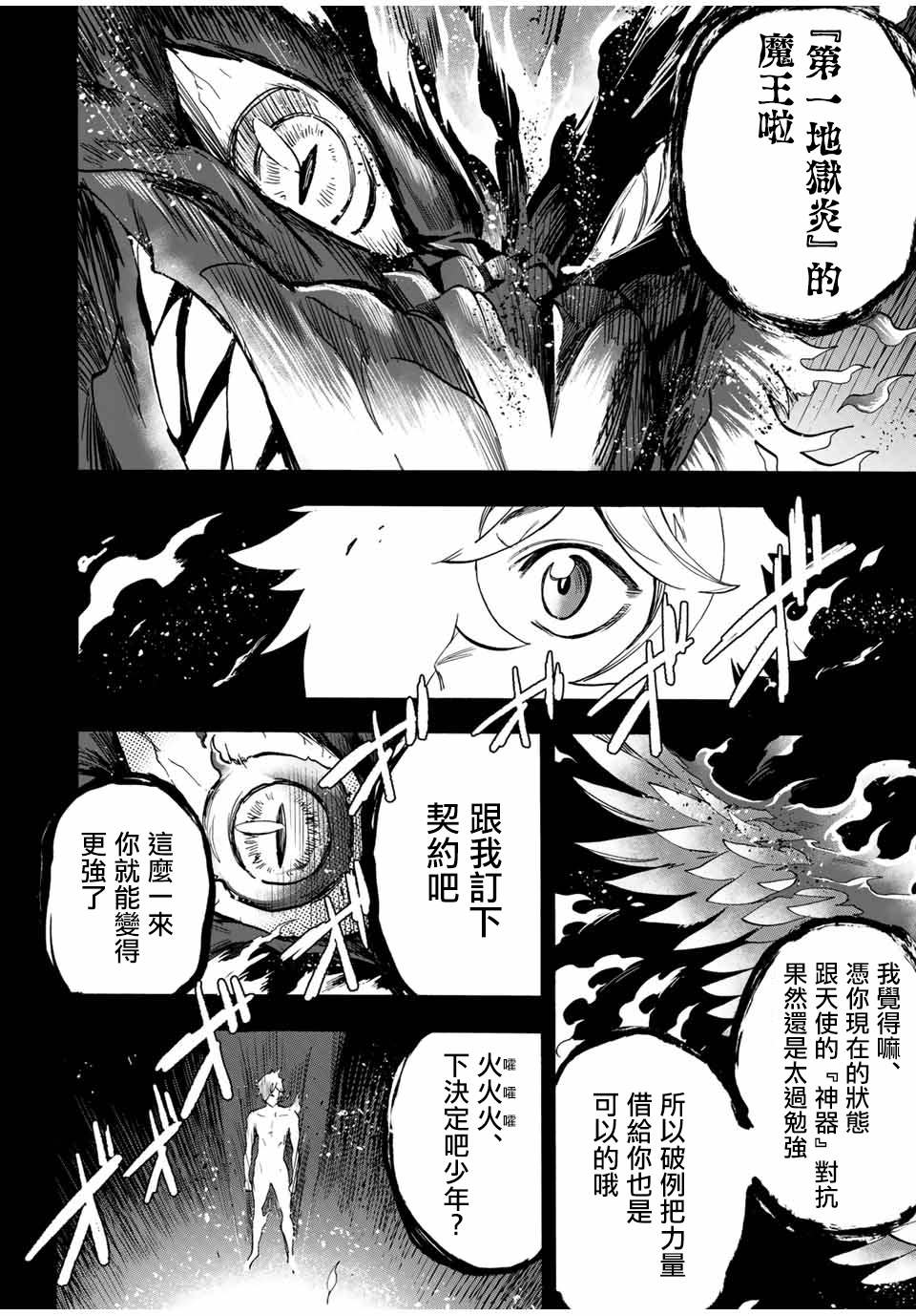 《最强司炎者少年》漫画最新章节第25话 BOSS●型天使教会第八阶梯天使玛附谢丽免费下拉式在线观看章节第【2】张图片