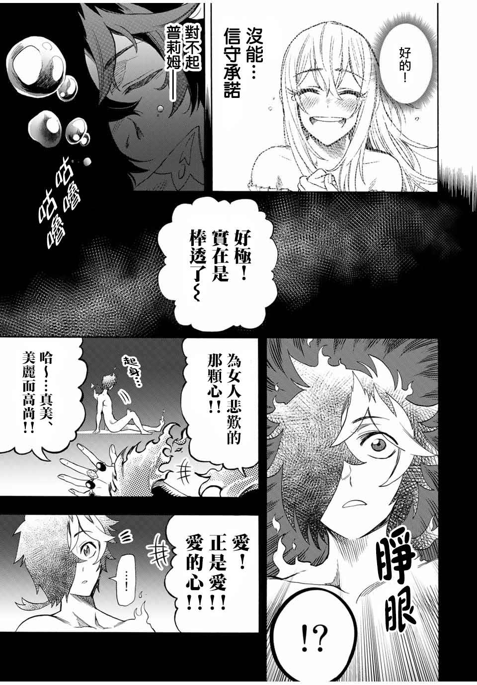 《最强司炎者少年》漫画最新章节第34话免费下拉式在线观看章节第【3】张图片