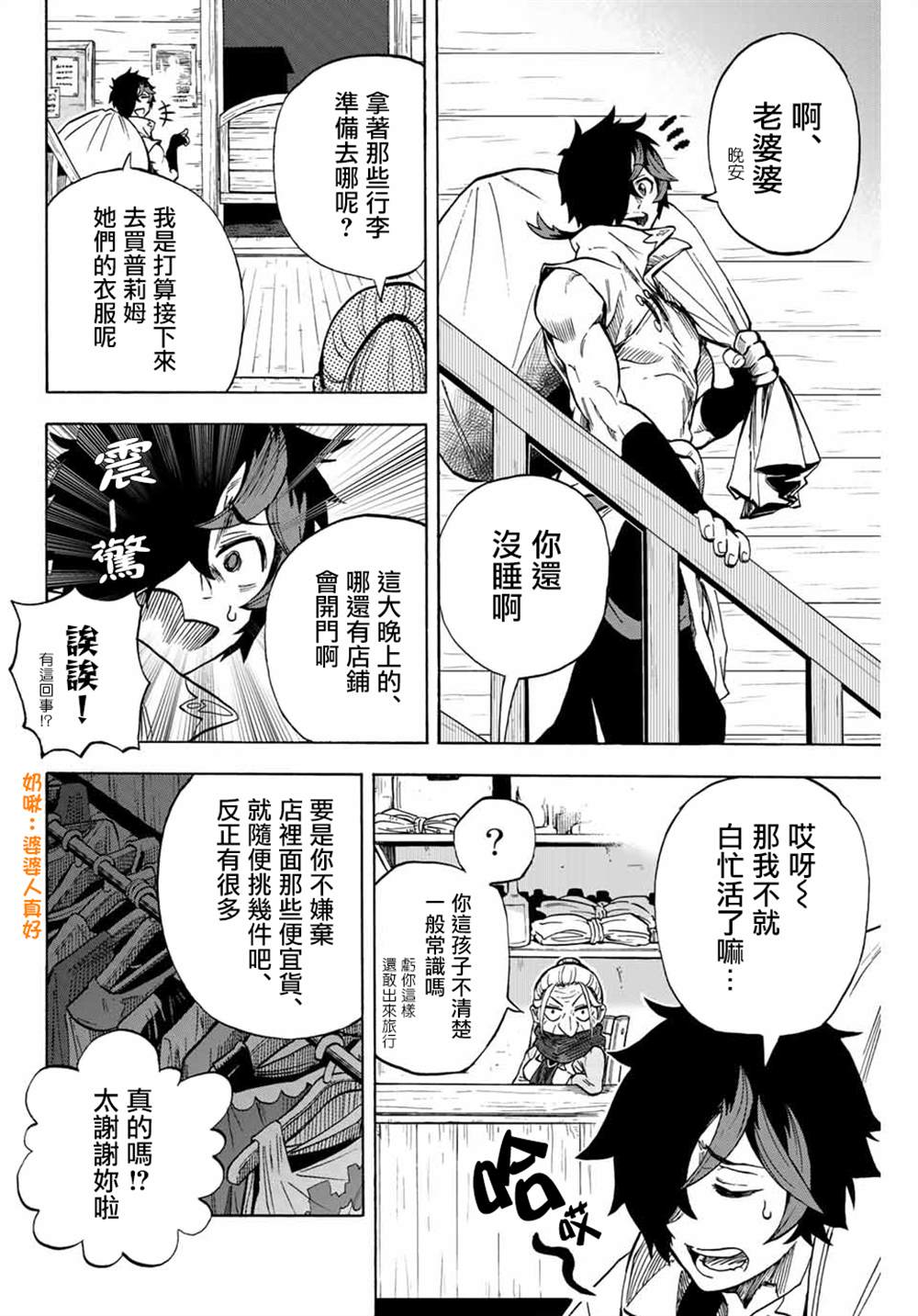 《最强司炎者少年》漫画最新章节第9话免费下拉式在线观看章节第【2】张图片